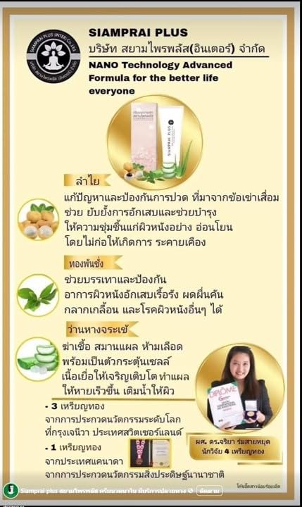 SIAMPRAI Plus Massage Skin Care Cream 45 gram