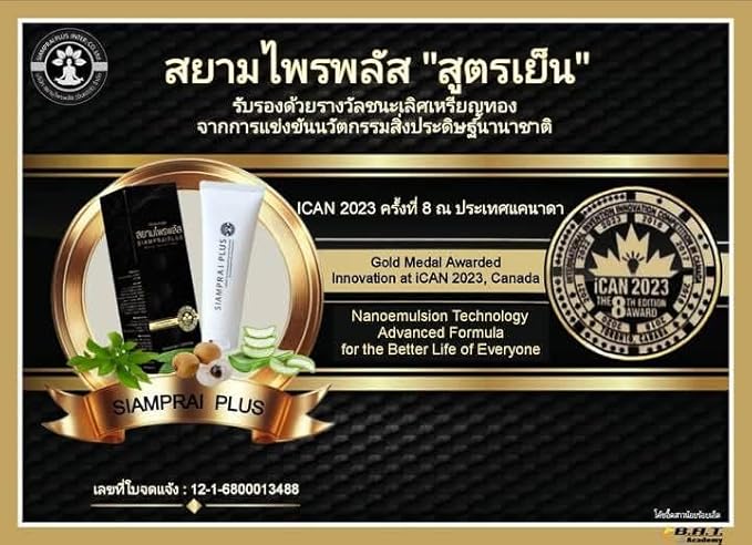 SIAMPRAI Plus Massage Skin Care Cream 45 gram